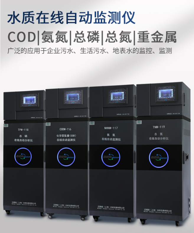 1649404647853419.png 水質(zhì)在線自動(dòng)監(jiān)測(cè)儀.png