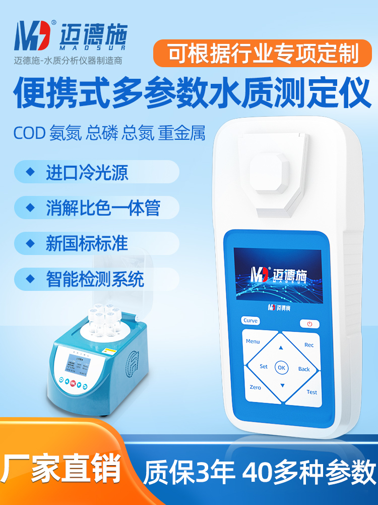 1662689712536426.jpg 便攜式多參數(shù)水質測定儀.jpg
